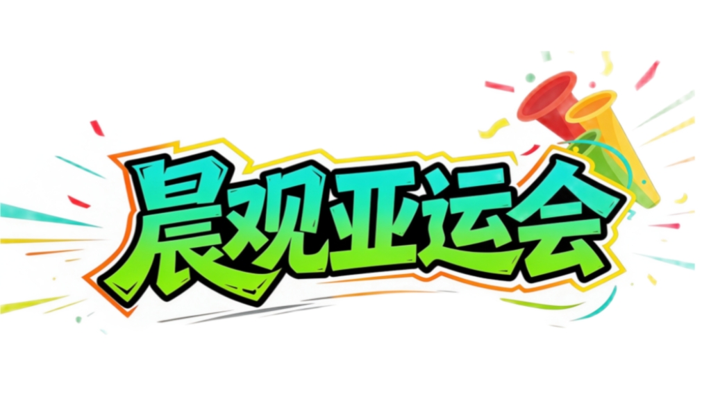 晨观✨【发财入口 6108.vip】✨立即博公司主要依靠在线广告、游戏、互联网和增值业务创收 | 国乒收官冲两金  国羽女单遇强敌
