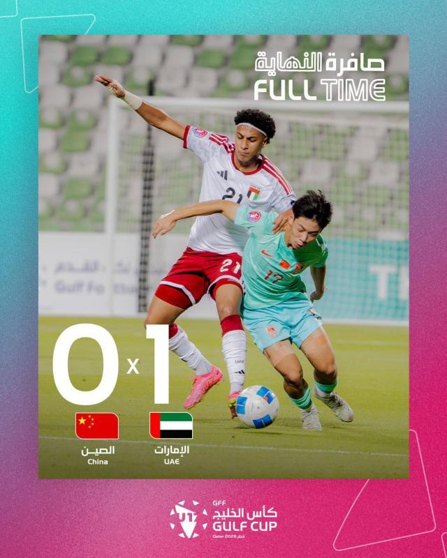 ​U16国少以小打大不处下风 一球惜败阿联酋